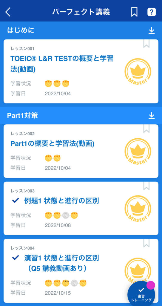 パーフェクト講義 画面
