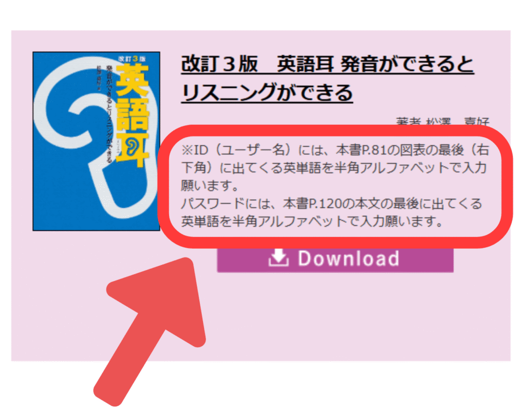 英語耳音声ダウンロード　IDパスワード場所