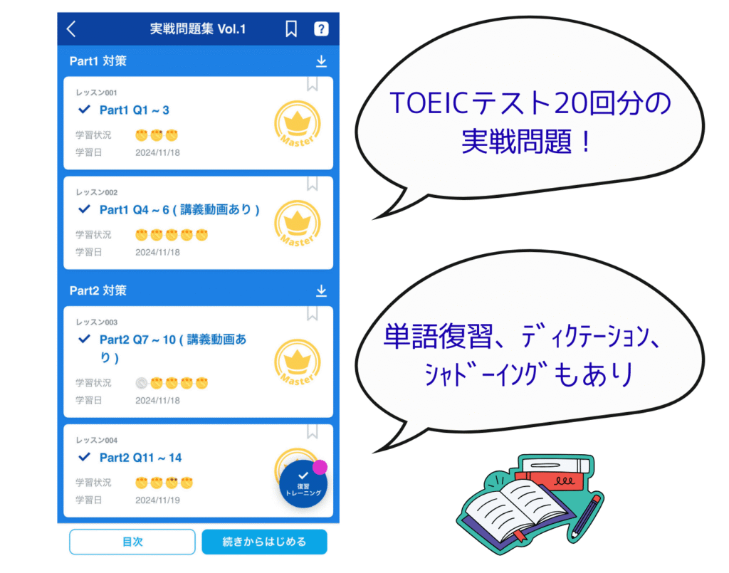 スタサプTOEICはテスト20回分の実戦問題を収録
