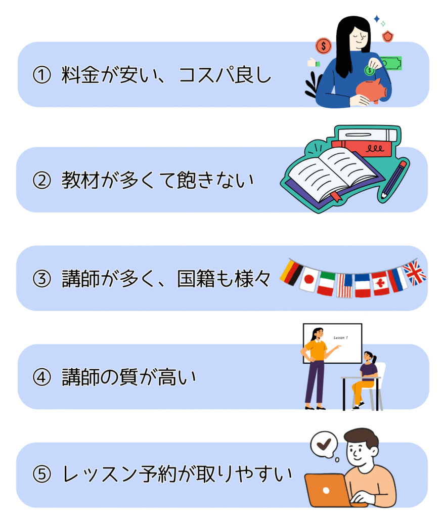 DMM英会話のポジティブな口コミ5選