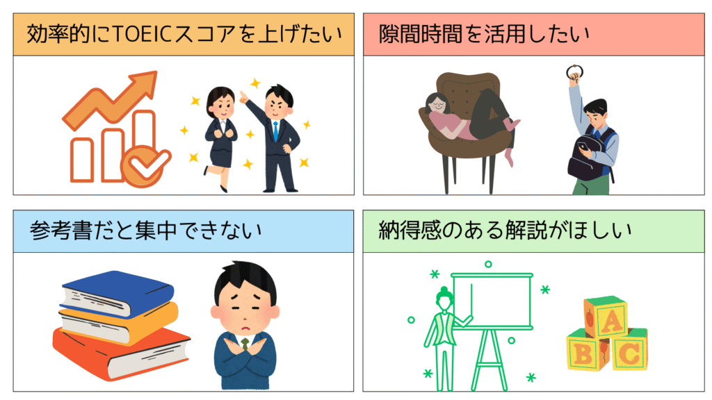スタサプをおすすめする人