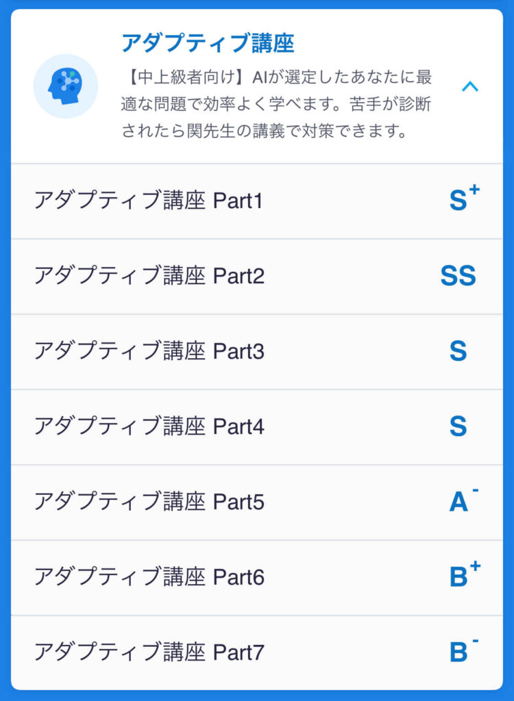 スタサプ アダプティブ講座画面