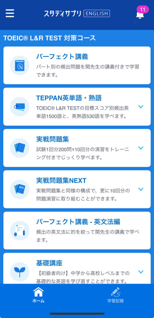 スタサプトップ画面