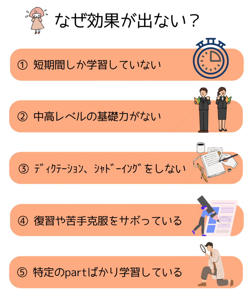 スタサプをやっても効果が出ない理由5選