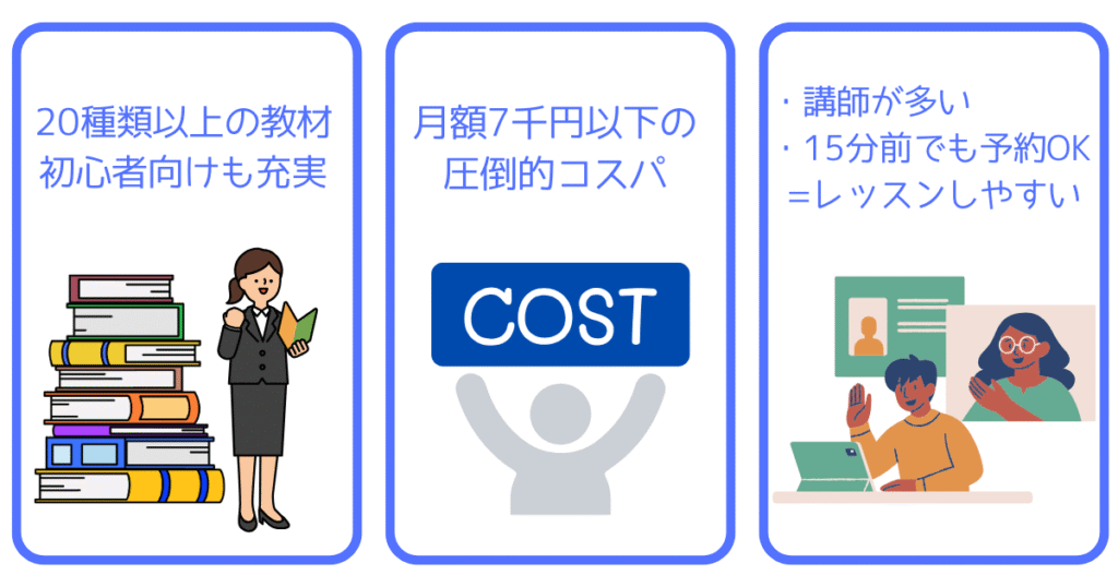 DMM英会話は初心者にもおすすめな理由3選
