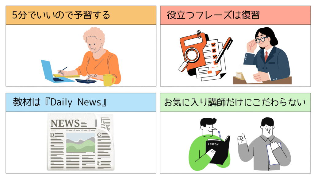 DMM英会話の効果を実感するためのコツ4選