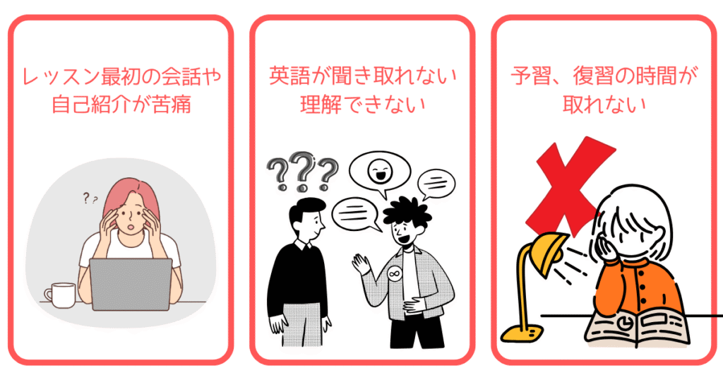 初心者がDMM英会話でぶつかる3つの壁